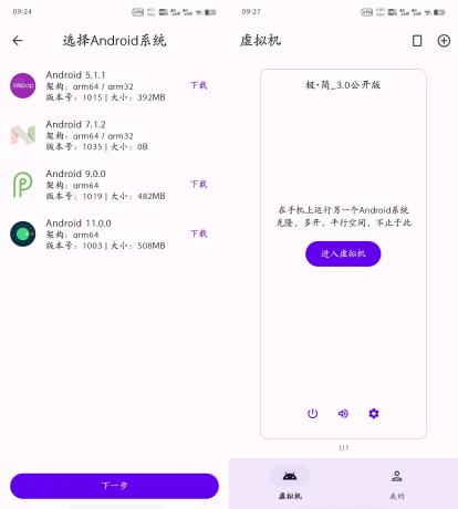 虚拟大师 v3.1.902 定制极简ROM-颜夕资源网-第18张图片