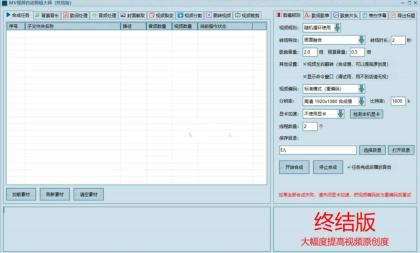 AI视频自动剪辑大师批量剪辑器v5.0 绿色版-颜夕资源网-第18张图片