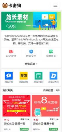 最新卡密狗PHP自动发卡系统源码_自适应PC+H5-颜夕资源网-第20张图片