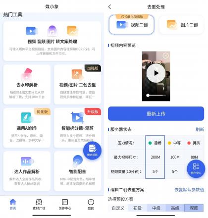媒小象 v1.7.2通用AI创作免费版-颜夕资源网-第18张图片