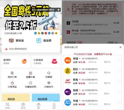 最新版快递小程序源码 已上线运营-颜夕资源网-第18张图片