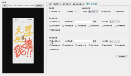 小红薯AI克隆工具矩阵工具，全自动一键克隆改写分发养号，做矩阵必备软件【矩阵工具+使用教程】-颜夕资源网-第18张图片