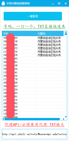手机归属地批量查询工具-颜夕资源网-第18张图片