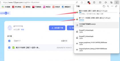 123云盘突破1G流量下载限制教程+工具-颜夕资源网-第18张图片