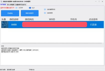 微信批量加好友-颜夕资源网-第19张图片