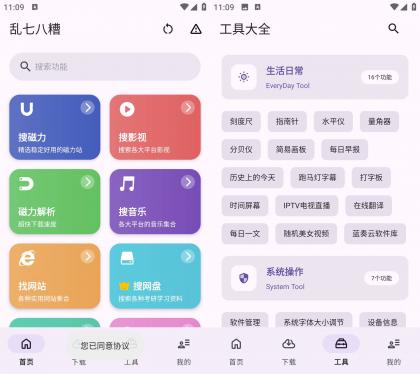 乱七八糟 v1.3.82 多功能工具箱软件-颜夕资源网-第19张图片