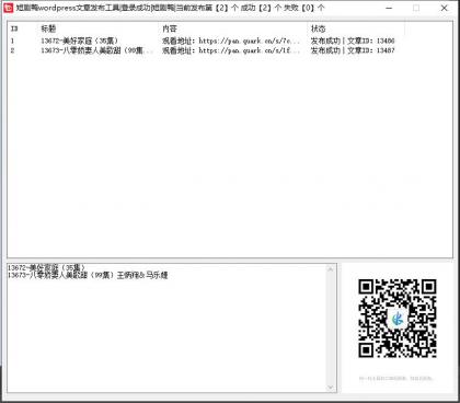 夸克网盘分享链接一键发布wordpress文章工具-颜夕资源网-第18张图片