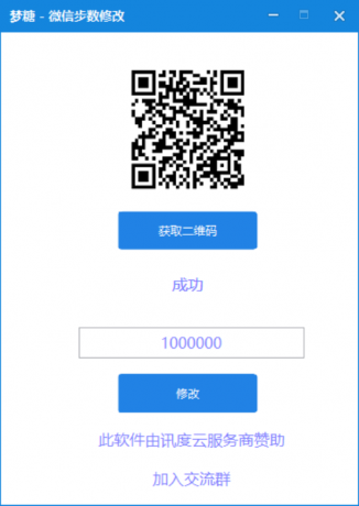 梦糖 - 微信步数修改-颜夕资源网-第18张图片