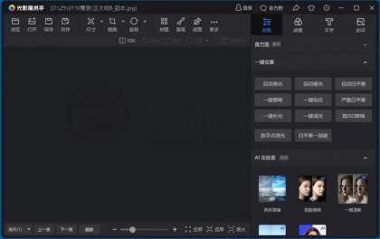 光影魔术手v4.7.1.1157绿色精简版：还是记忆中的修图神器-颜夕资源网-第16张图片