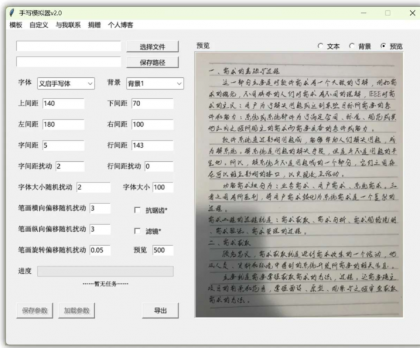 手写模拟器 将电子文字一键转化为逼真手写笔迹-颜夕资源网-第16张图片