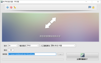 AI PNG放大器Pro版，AI图片无损放大、高清修复神器-颜夕资源网-第17张图片