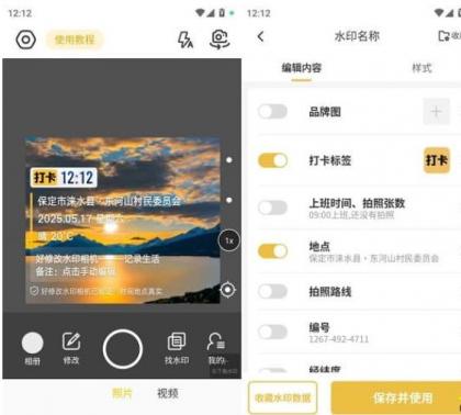 好修改水印相机v3.6.3会员版（拍照自动加水印）-颜夕资源网-第17张图片