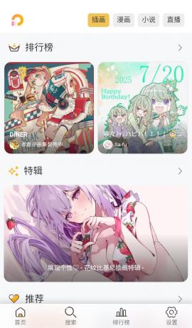 Pixiv Viewer，免翻版第三方P站，支持安卓和Windows-颜夕资源网-第17张图片
